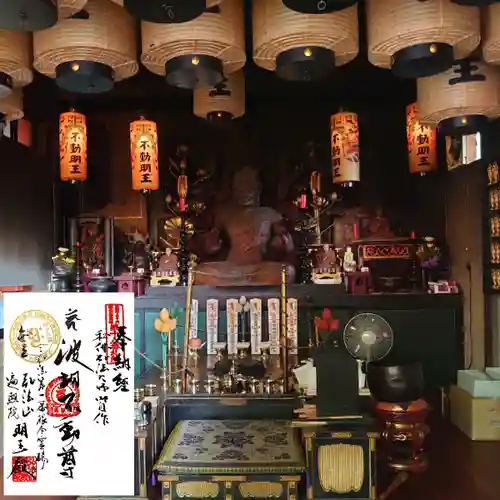 遍照院の御朱印