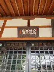 東運寺(東京都)