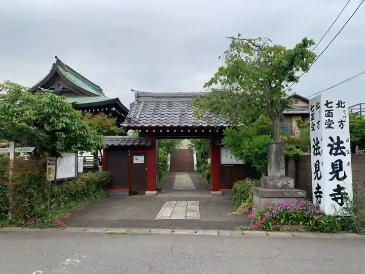 法見寺(千葉県)