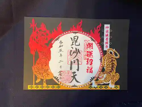 善國寺(東京都)