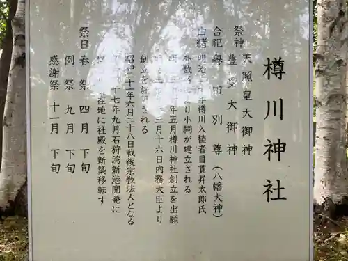 樽川神社(北海道)