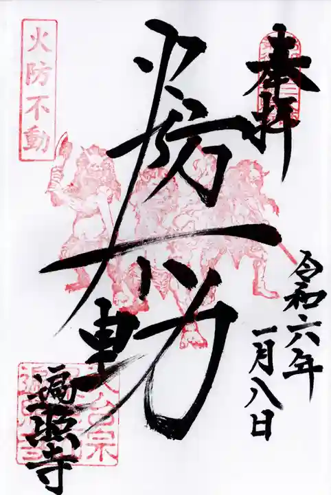 遍照寺(群馬県)