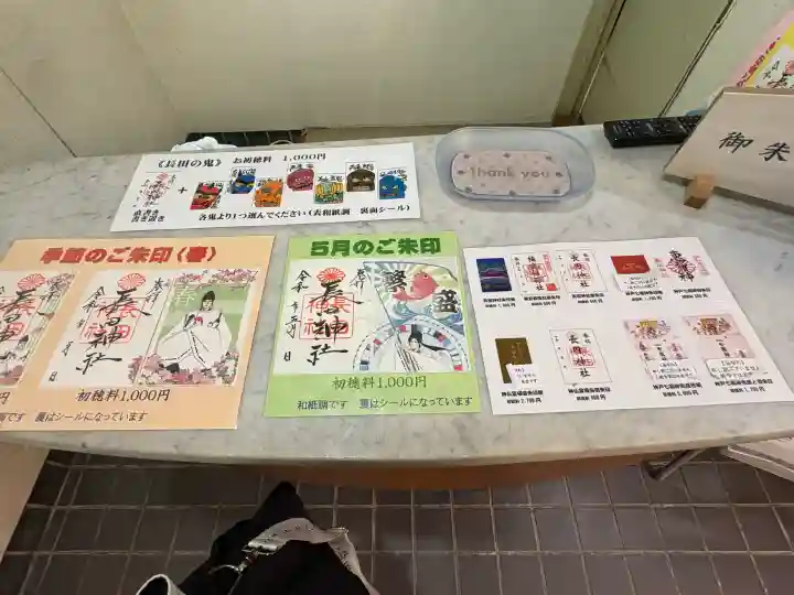長田神社の御朱印