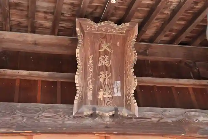 大鏑神社のその他建物