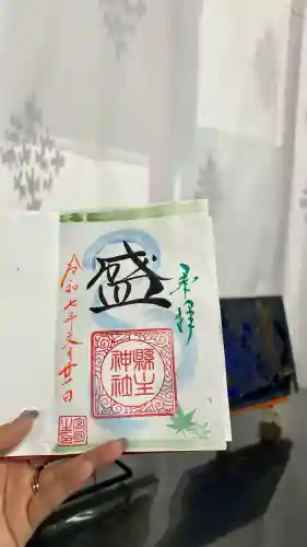 縣主神社の御朱印