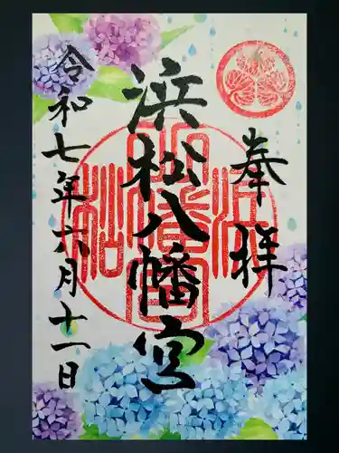 浜松八幡宮の御朱印