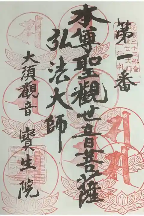 8度目の参拝です、他の寺院さんがなかなか足を運べていなかったので、寺務所には行かないでの参拝を繰り返していましたが、今回は自身のミスで御朱印帳忘れ=購入なので、併せて購入しました。