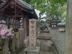 御幸森天神宮の建物その他