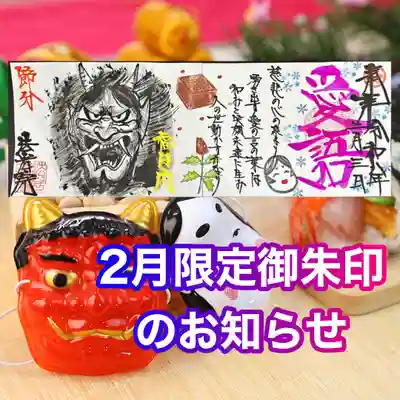 法岩院の御朱印