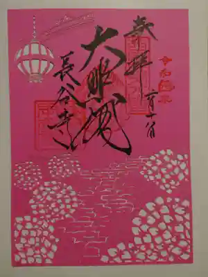 「大和三大観音　あぢさゐ回廊」　切り絵御朱印
日本最古の観音霊場、西国三十三所観音巡礼の奈良県霊場である
岡寺、長谷寺、壷阪寺での紫陽花めぐりで、参拝の記念として、紫陽花をテーマにした
切絵御朱印。