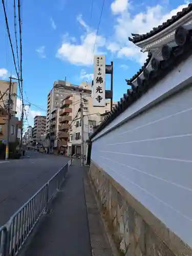 佛光寺のその他建物