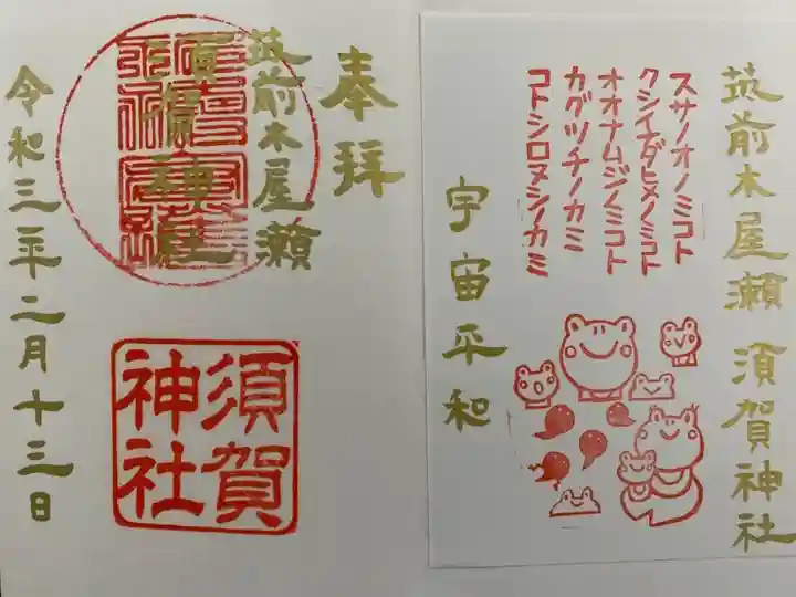 長崎街道の小屋瀬宿にある素敵な神社⛩
