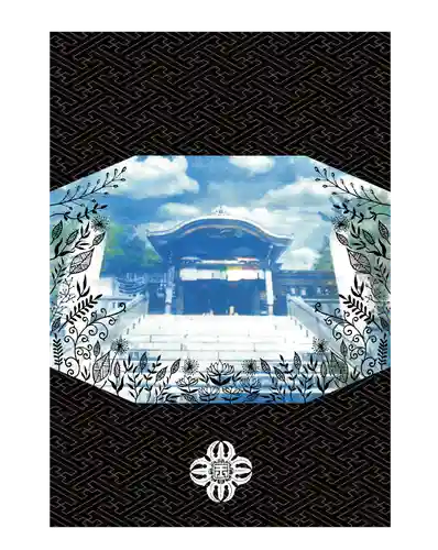 玉眞院玉川大師の御朱印