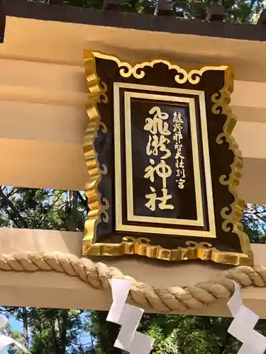 飛瀧神社（熊野那智大社別宮）(和歌山県)