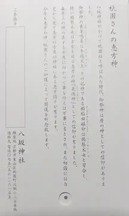 八坂神社(祇園さん)(京都府)