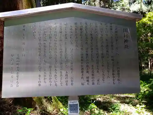 田村神社(滋賀県)