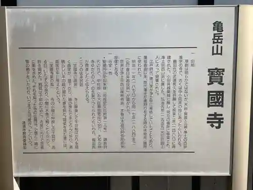 宝国寺(愛知県)