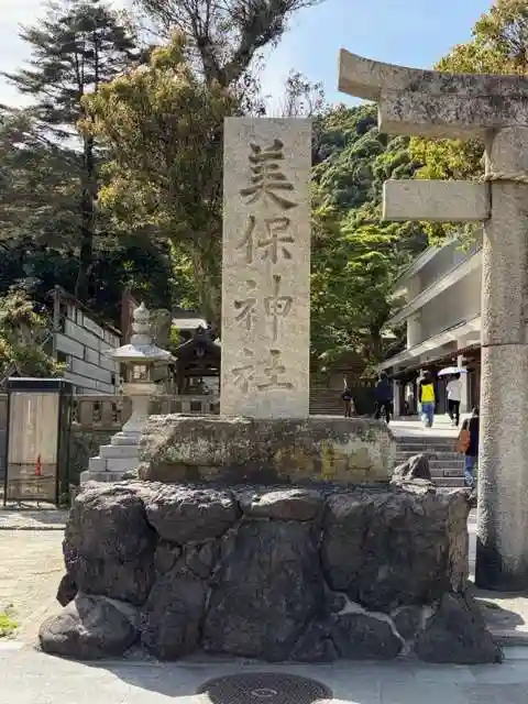 美保神社(島根県)