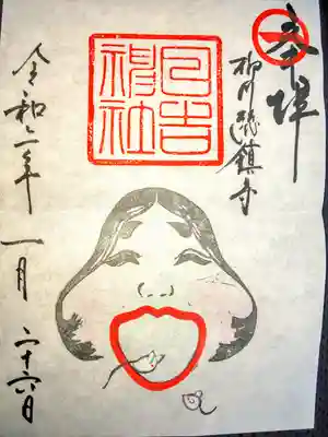 今月の御朱印