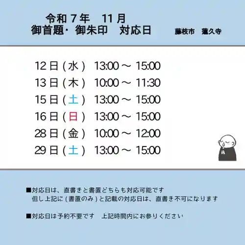 蓮久寺(静岡県)