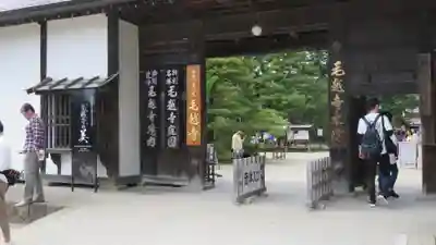 毛越寺の山門・神門