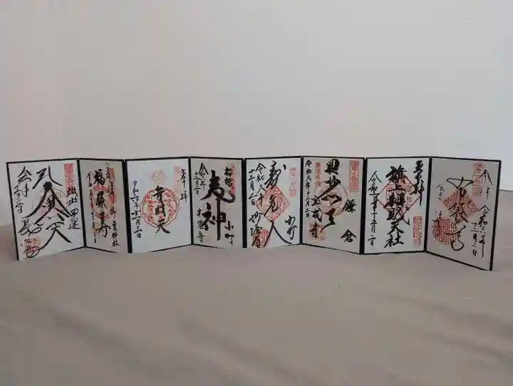 鶴岡八幡宮の御朱印