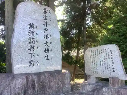 苗村神社の歴史