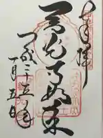 甲斐善光寺(山梨県)
