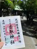 香取神社(東京都)