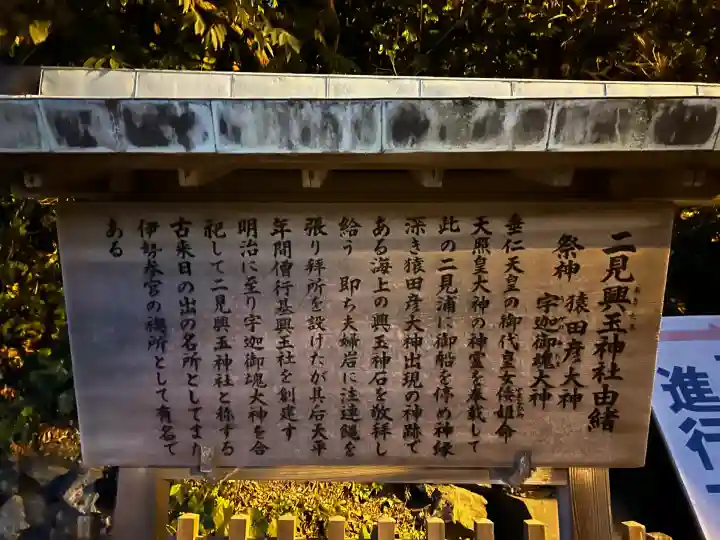 二見興玉神社(三重県)