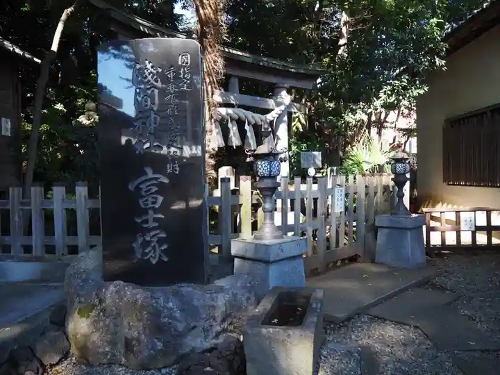 浅間神社の末社・摂社