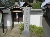 浄雲寺のその他建物