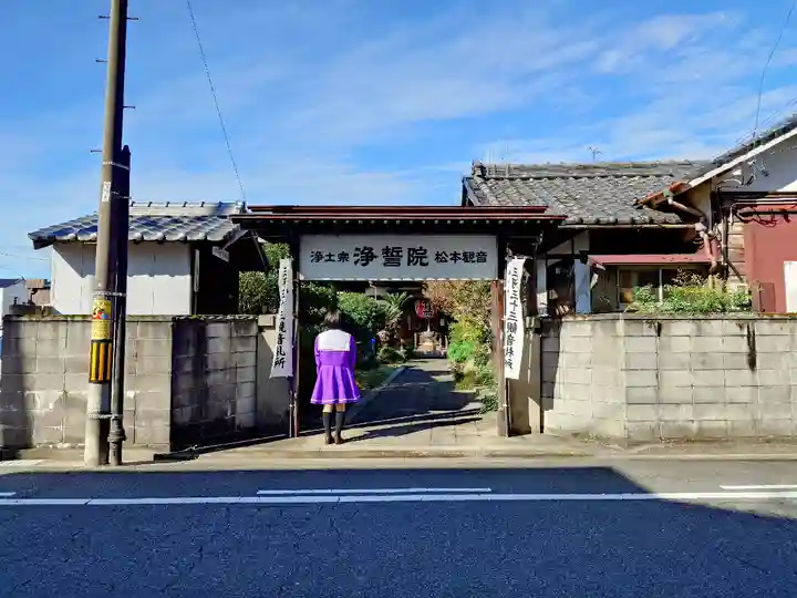 浄誓院の山門・神門