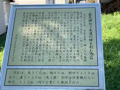 屈足神社の歴史