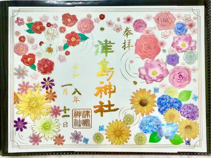 津島神社の御朱印