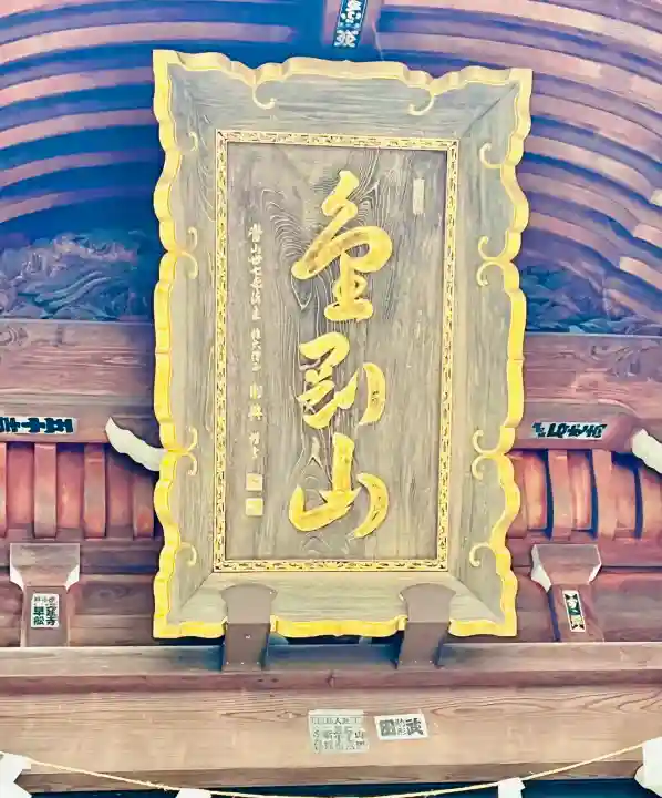 最勝院(青森県)