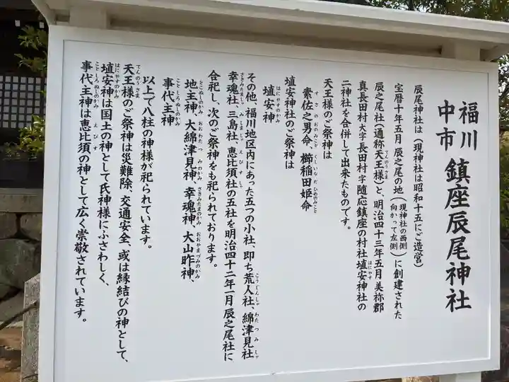 辰尾神社の歴史