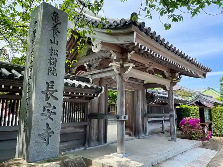 長安寺(神奈川県)