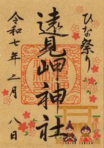 遠見岬神社の御朱印