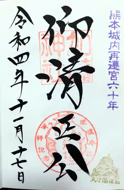 加藤神社の御朱印