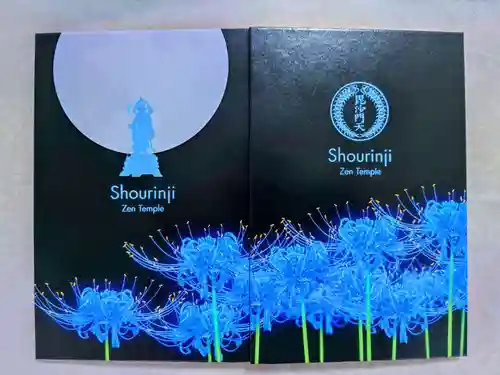 勝林寺の御朱印