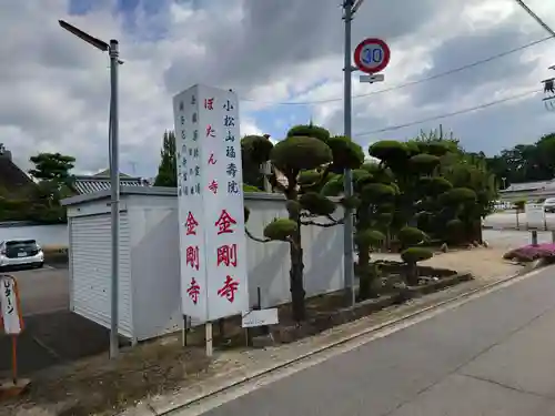 金剛寺のその他建物