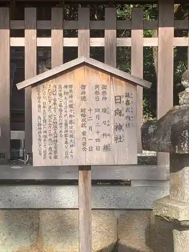 日向神社(滋賀県)