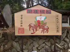 宝登山神社の絵馬