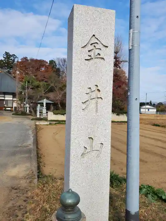 永福寺のその他建物