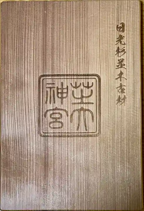 芝大神宮(東京都)