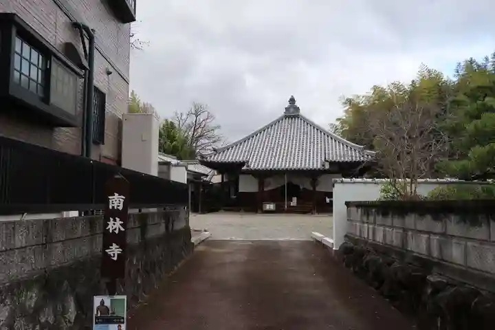 南林寺(大阪府)