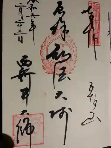 西新井大師総持寺(東京都)