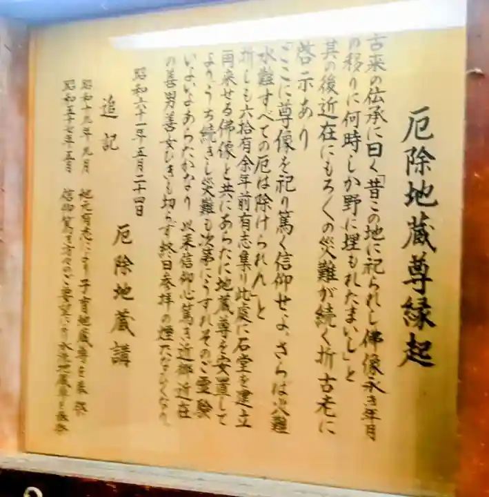 厄除地蔵尊(東京都)