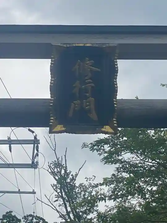 金峯神社(新潟県)
